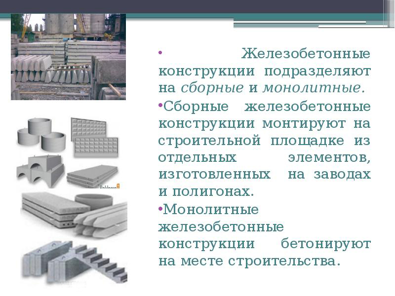 Классификация ЖБИ